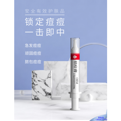 广东_祛痘膏OEM 男女青春痘祛痘膏祛痘印 痘印修复