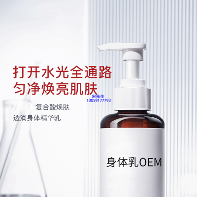 广东_水杨酸果酸烟酰胺美白保湿滋养修复身体乳OEM