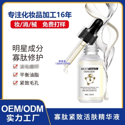 广东_寡肽精华液OEM ODM代加工