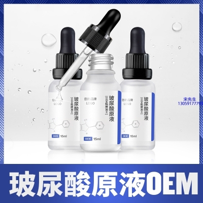 广东_保湿抗皱小分子透明质酸原液OEM  玻尿酸原液oem加工贴牌