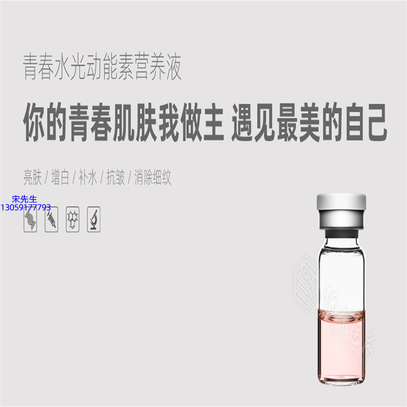 广东_水光动能素精华原液OEM定制