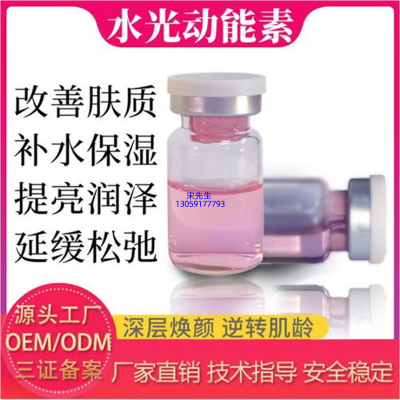 广东_水光动能素精华原液代加工