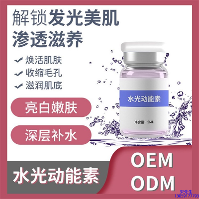 广东_水光动能素精华原液美白亮肤